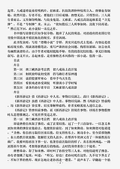 小说.新西游记-清-陈景韩.pdf