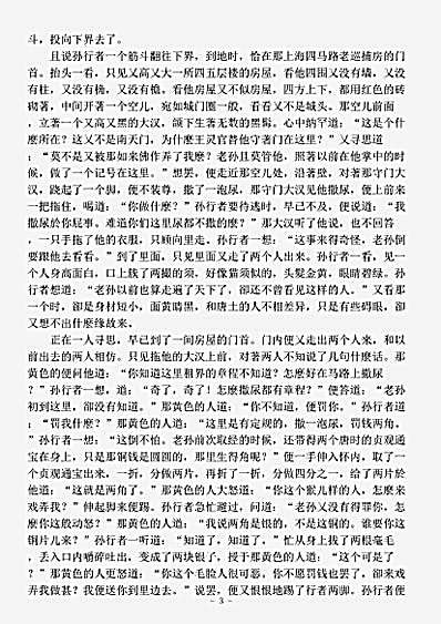 小说.新西游记-清-陈景韩.pdf