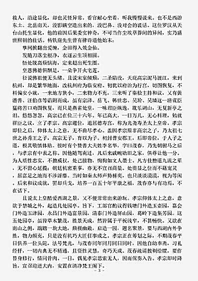 小说.新镌绣像麴头陀济颠全传-清-香婴居士.pdf
