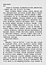 道藏_藏外篇【方壶外史-明-陆西星】