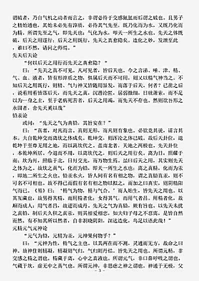 道藏_藏外篇【方壶外史-明-陆西星】
