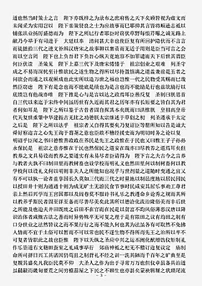 四库别集.方山先生文录-明-薛应旗.pdf
