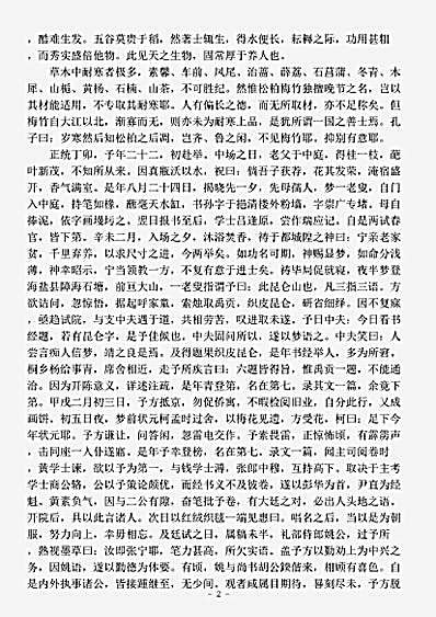 笔记.方洲杂言-明-张宁.pdf