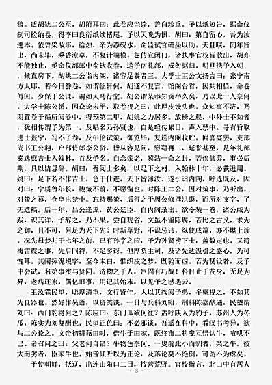 笔记.方洲杂言-明-张宁.pdf