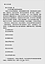 密教部.施八方天仪则.pdf 密教部.施八方天仪则.pdf