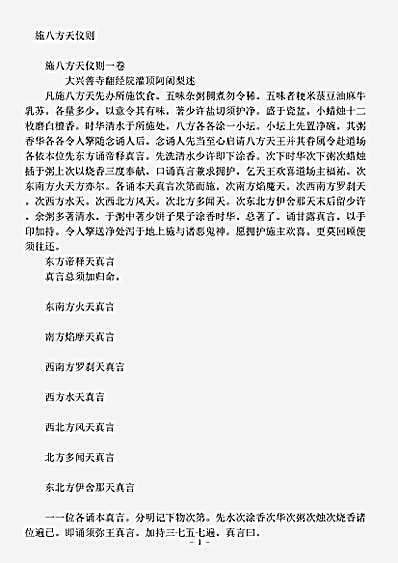 密教部.施八方天仪则.pdf