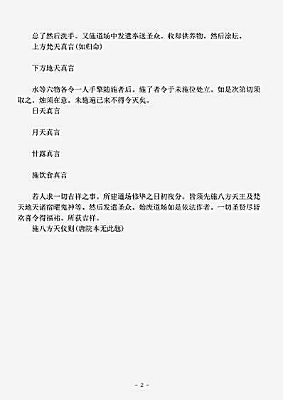 密教部.施八方天仪则.pdf 密教部.施八方天仪则.pdf