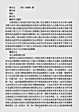 志存记录.旗军志-清-金德纯.pdf 志存记录.旗军志-清-金德纯.pdf