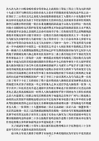 志存记录.旗军志-清-金德纯.pdf