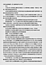 笔记.无事为福斋随笔-清-韩泰华.pdf