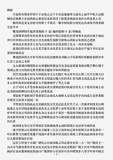 笔记.无事为福斋随笔-清-韩泰华.pdf