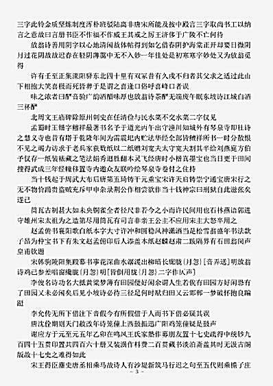 笔记.无事为福斋随笔-清-韩泰华.pdf