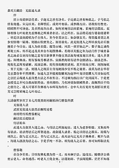 无依道人录.pdf