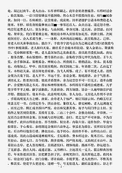 无依道人录.pdf