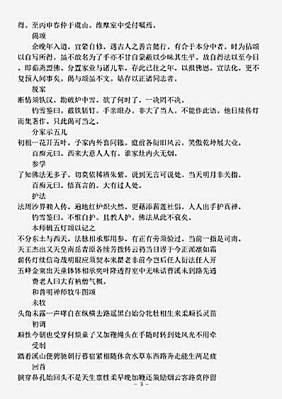 无依道人录.pdf