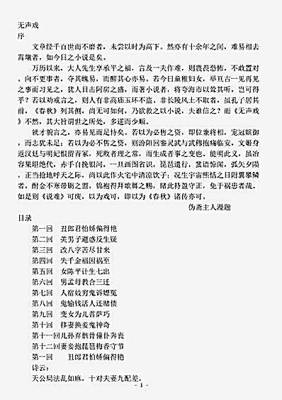 小说.无声戏-清-李渔.pdf