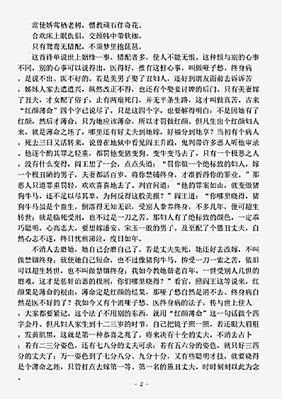小说.无声戏-清-李渔.pdf