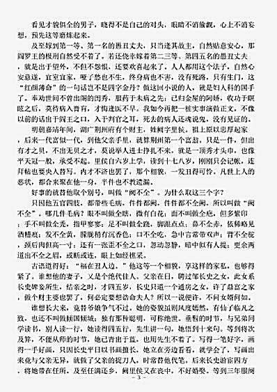 小说.无声戏-清-李渔.pdf