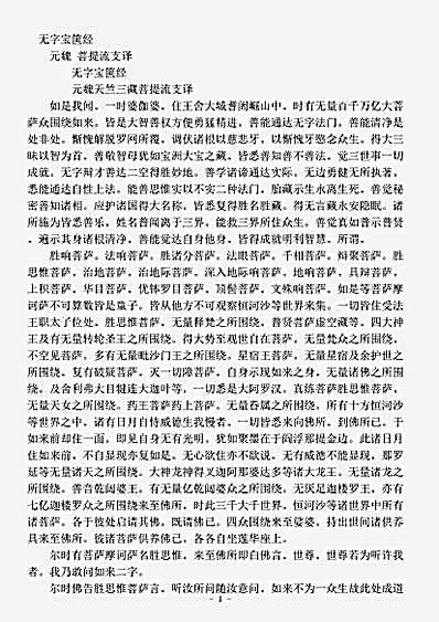 经集部.无字宝箧经-元魏-菩提流支.pdf