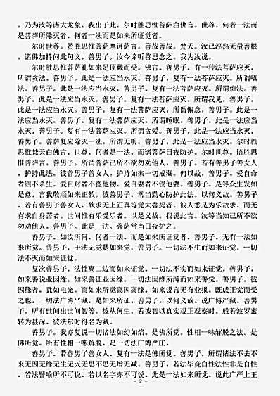 经集部.无字宝箧经-元魏-菩提流支.pdf