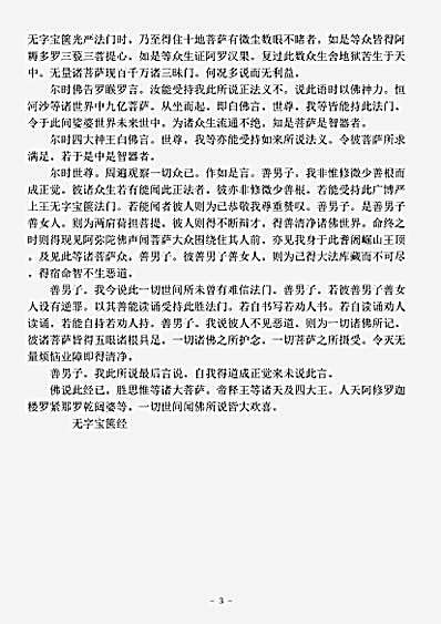 经集部.无字宝箧经-元魏-菩提流支.pdf