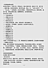 志存记录.无梦园初集-明-陈仁锡.pdf 志存记录.无梦园初集-明-陈仁锡.pdf
