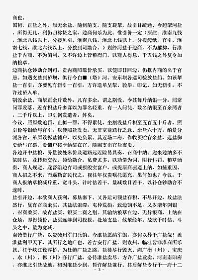 志存记录.无梦园初集-明-陈仁锡.pdf
