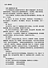 密教部.无畏三藏禅要.pdf 密教部.无畏三藏禅要.pdf