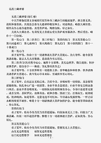 密教部.无畏三藏禅要.pdf