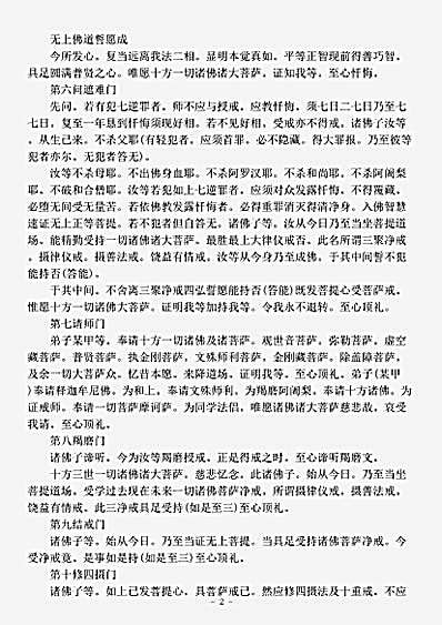 密教部.无畏三藏禅要.pdf 密教部.无畏三藏禅要.pdf