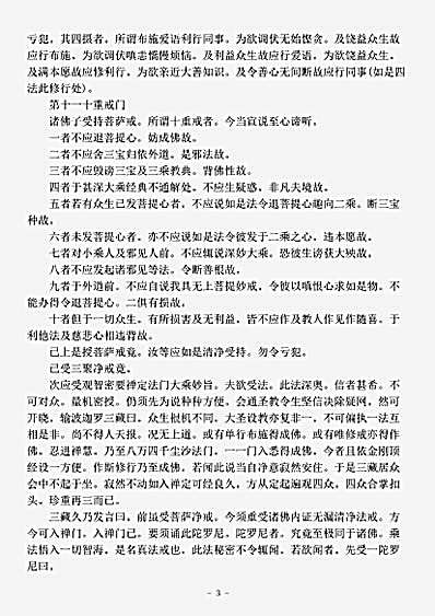密教部.无畏三藏禅要.pdf