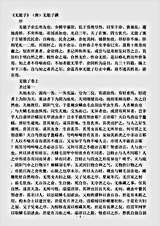 诸子.无能子-唐-无能子.pdf