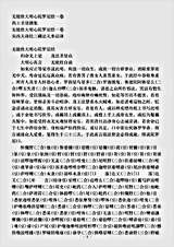 西土圣贤撰集.无能胜大明心陀罗尼经.pdf