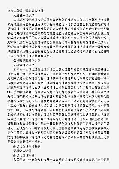 无趣老人语录.pdf