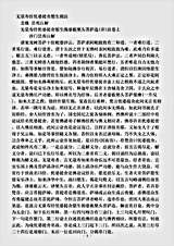 论疏部.无量寿经优婆提舍愿生偈注-北魏-昙鸾.pdf 论疏部.无量寿经优婆提舍愿生偈注-北魏-昙鸾.pdf