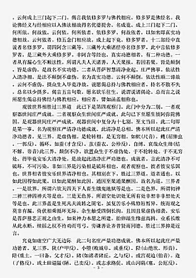论疏部.无量寿经优婆提舍愿生偈注-北魏-昙鸾.pdf