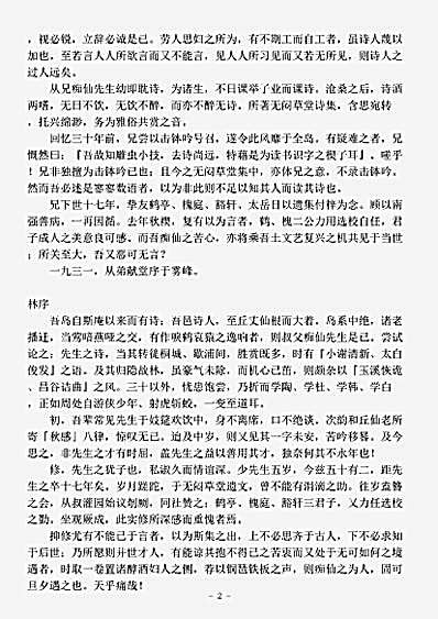 四库别集.无闷草堂诗存-清-林朝崧.pdf