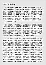 笔记.日录-明-吴与弼.pdf 笔记.日录-明-吴与弼.pdf