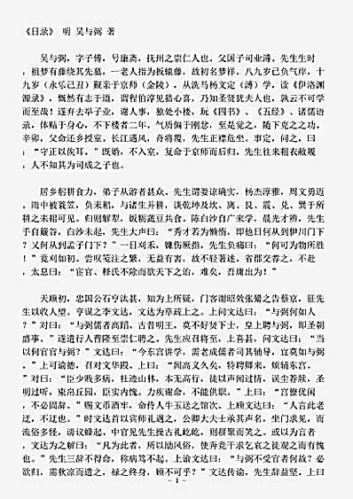 笔记.日录-明-吴与弼.pdf