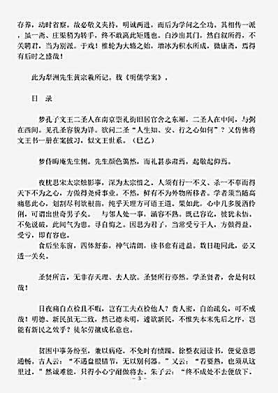 笔记.日录-明-吴与弼.pdf