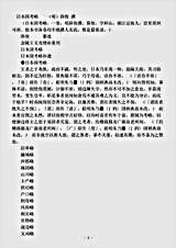 地理.日本国考略-明-薛俊.pdf 地理.日本国考略-明-薛俊.pdf
