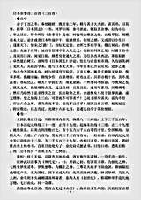 志存记录.日本杂事诗-清-黄遵宪.pdf 志存记录.日本杂事诗-清-黄遵宪.pdf