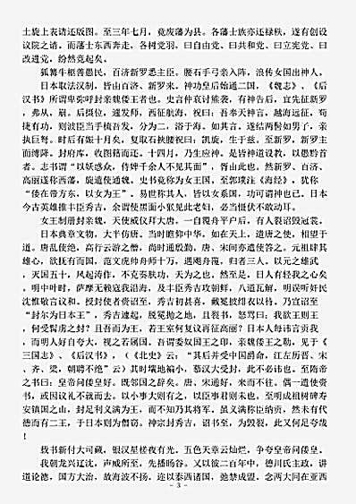志存记录.日本杂事诗-清-黄遵宪.pdf