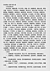 志存记录.旧京琐记夏仁虎.pdf 志存记录.旧京琐记夏仁虎.pdf