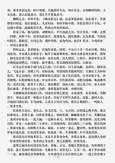 志存记录.旧京琐记夏仁虎.pdf