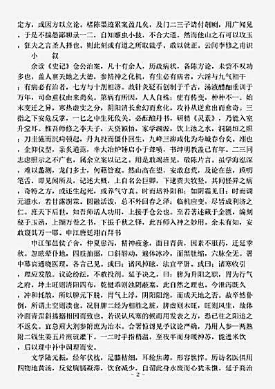 古医书.旧德堂医案-清-李修之.pdf