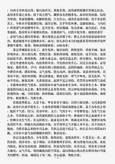 古医书.旧德堂医案-清-李修之.pdf