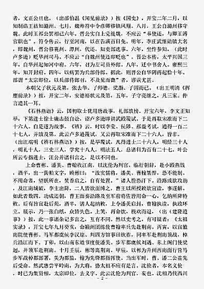 史评.旧闻证误-宋-李心传.pdf