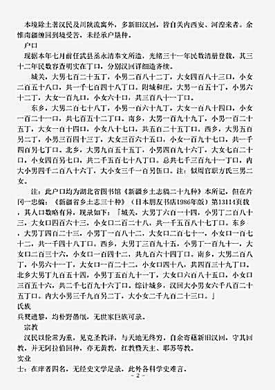 地理.昌吉县呼图壁乡土志-清-佚名.pdf