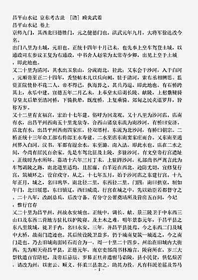 地理.昌平山水记-明-顾炎武.pdf